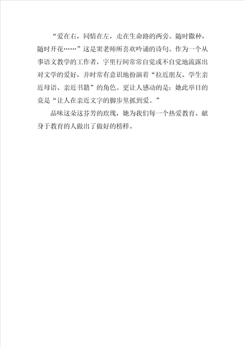 老师读书随笔读玫瑰与教育后感