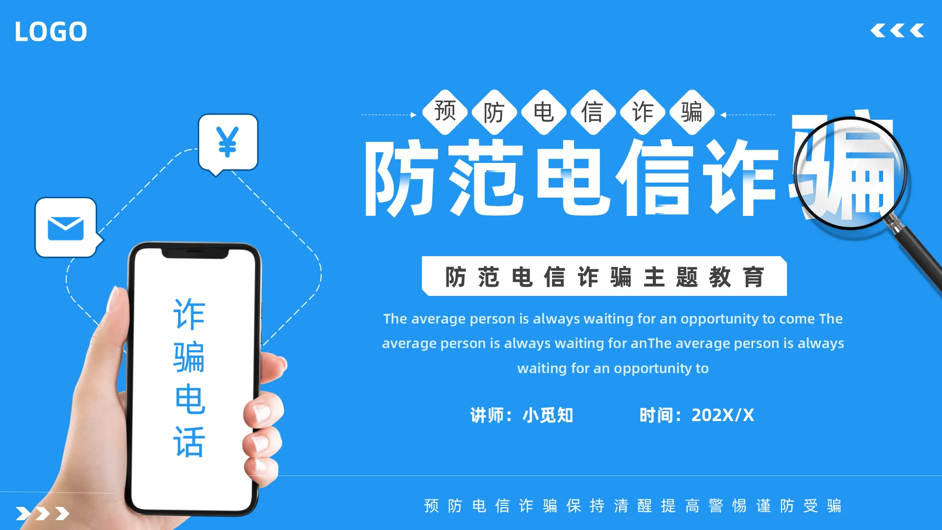 蓝色简约风防范电信诈骗主题安全教育PPT模板预防诈骗