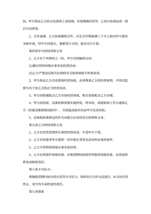 场地合作协议