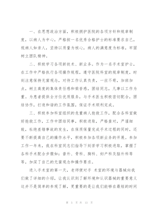 手术室年度工作总结.docx