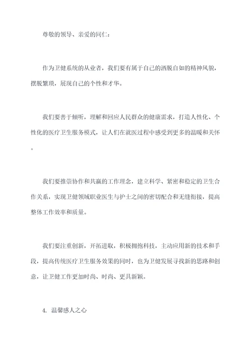 卫健系统务虚会发言提纲