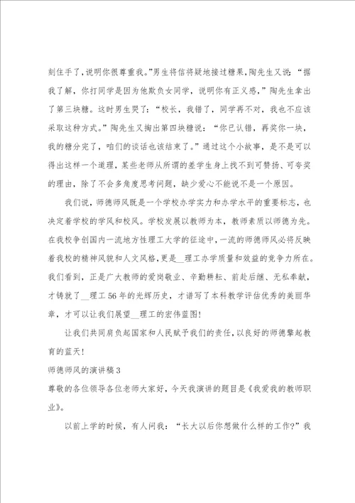 师德师风的演讲稿