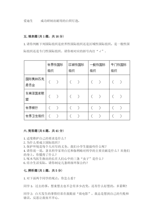 部编版道德与法治六年级下册期末测试卷及参考答案【综合题】.docx