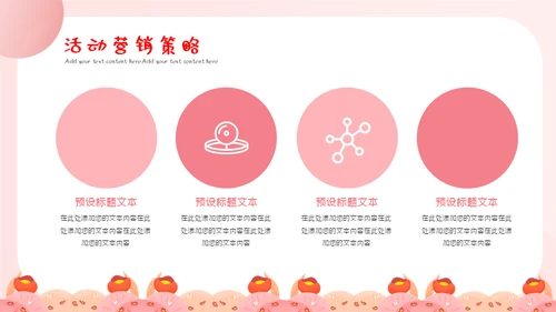 三八妇女神节活动营销策划通用PPT模板