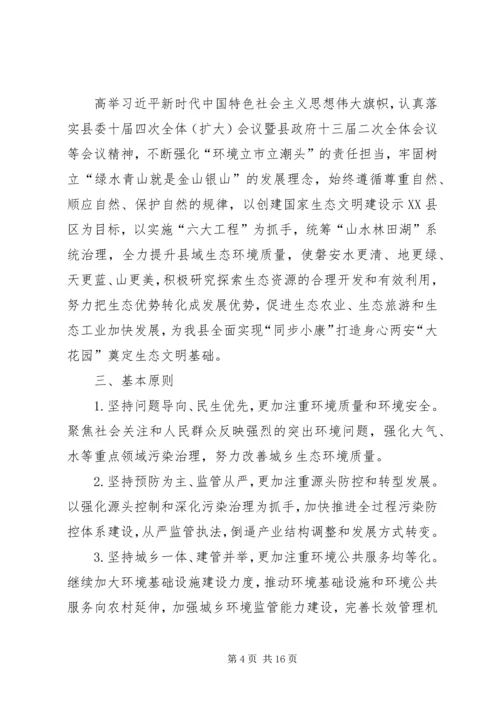 生态市建设三年行动计划 (3).docx