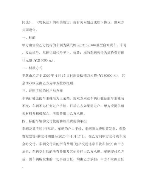 2023年车辆买卖合同样本2).docx