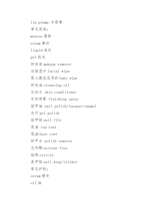 化妆品英语词汇_1.docx