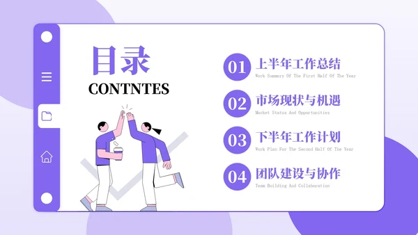 紫色插画风文化传媒企业员工年中总结PPT模板