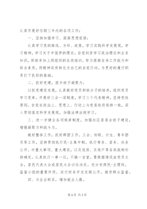 村社区办实事承诺书.docx