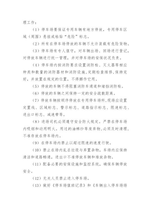 危险品车辆管理制度.docx