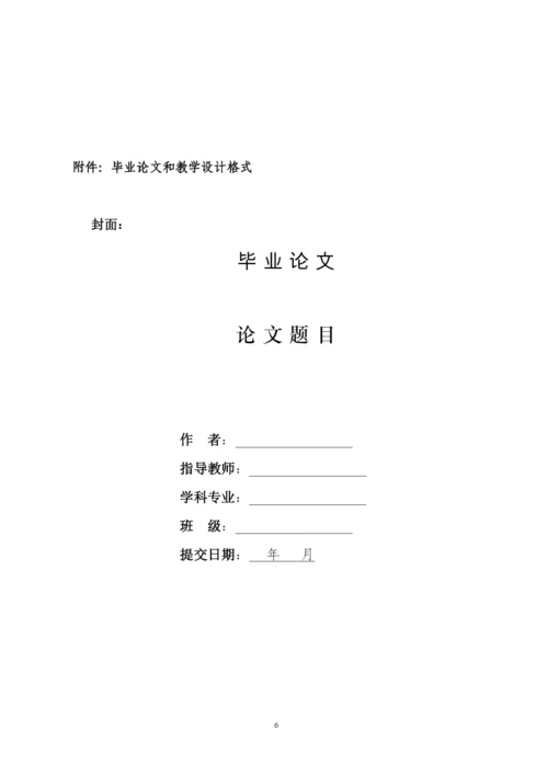 【精编】届学生毕业论文设计通知2).docx