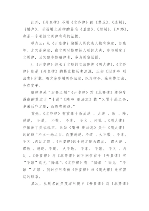 隋唐法律制度研究优秀论文.docx