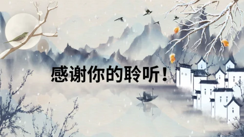 大寒节气山村通用PPT模板