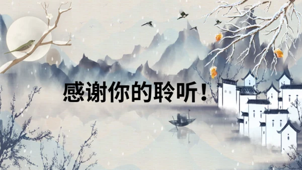 大寒节气山村通用PPT模板