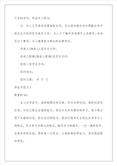 2022保证书 38