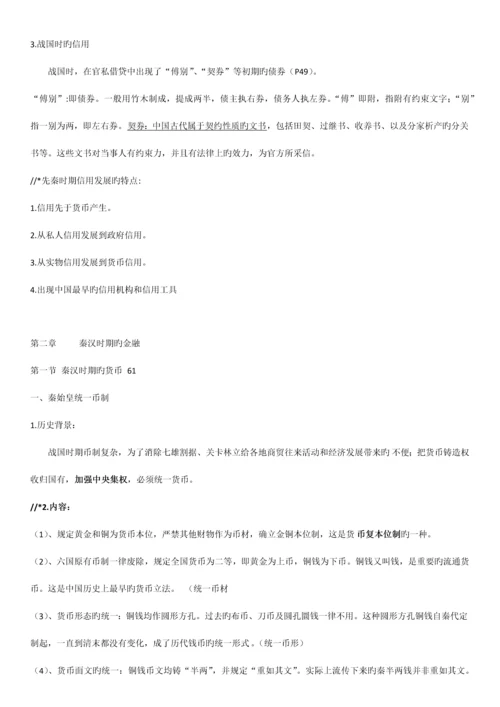 2023年中国金融史城院.docx
