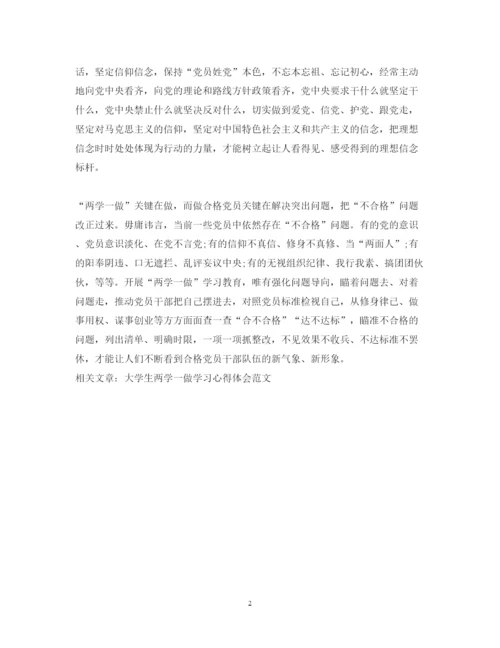精编大学生两学一做心得体会范文2.docx