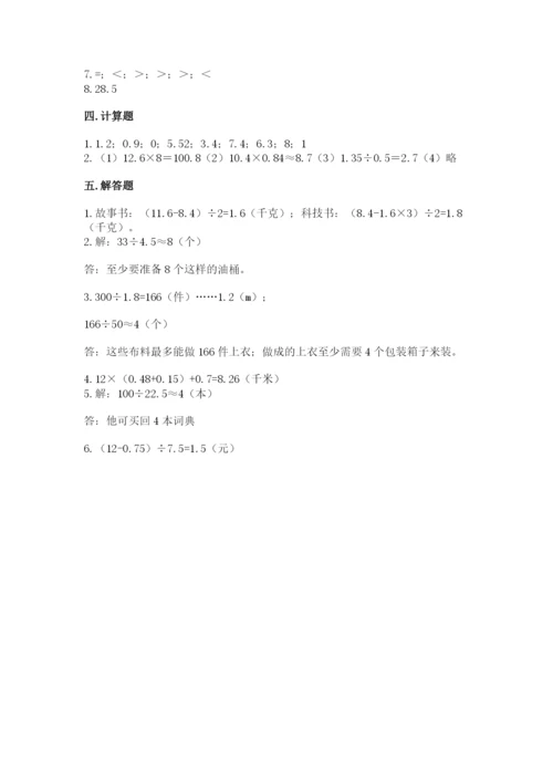 人教版五年级上册数学期中测试卷（有一套）.docx