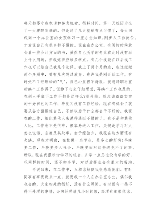 办公室实习报告.docx