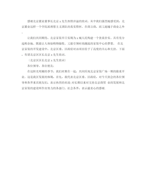 精编之商场活动主持人串词范文.docx