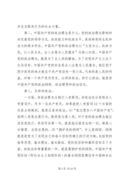 争做优秀党员党课讲稿某年精选范文-某年最新党课讲稿.docx