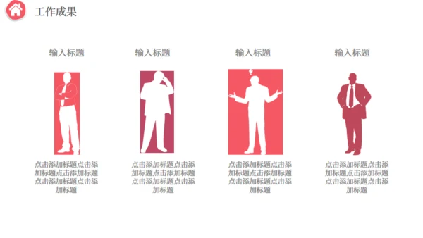 工作述职汇报通用PPT模板