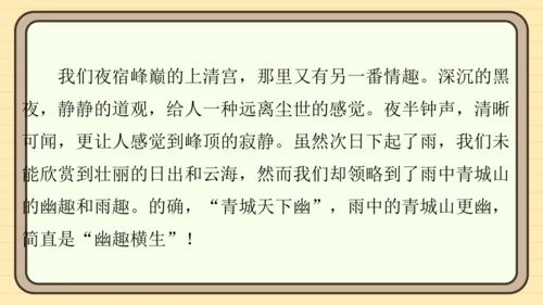 统编版语文四年级上册主题五　祖国风光 阅读与写作指导课件