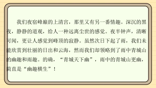 统编版语文四年级上册主题五　祖国风光 阅读与写作指导课件