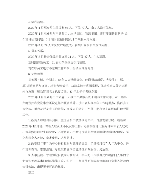 精编之人事部个人总结范文三篇.docx