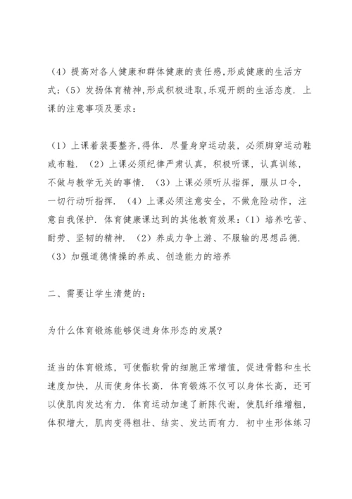 初中体育课教案1.docx