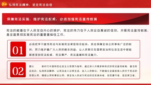 维护宪法尊严保证宪法实施宪法日党课PPT