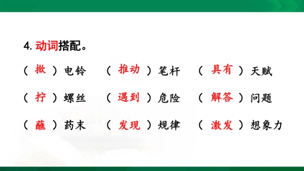 人教统编版语文五年级下册 第八单元 复习课件（共30页ppt）