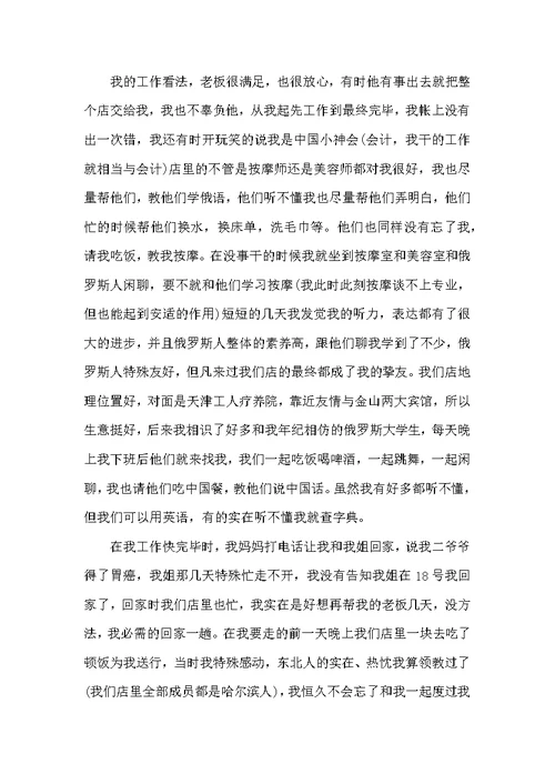 大学生的社会实践报告的范文