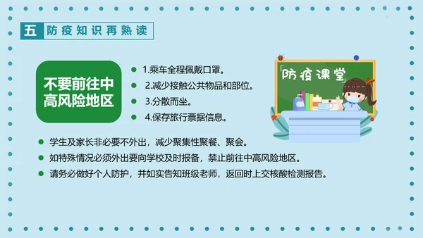 全国爱国卫生月PPT主题班会课件模板