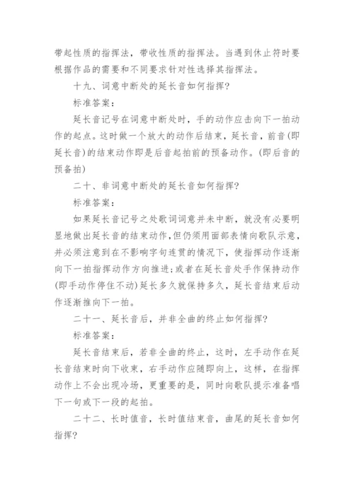 合唱指挥基本知识.docx