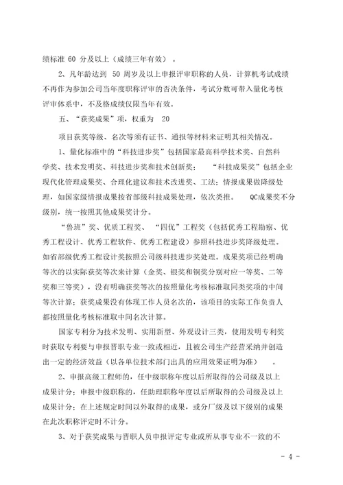 中级职称评审量化考核标准