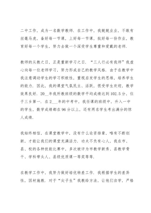 初三数学教师述职报告.docx