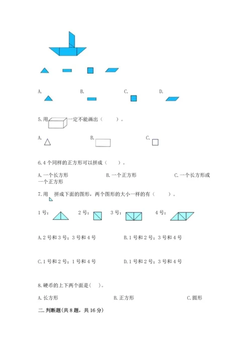 苏教版一年级下册数学第二单元 认识图形（二） 测试卷附答案（培优）.docx