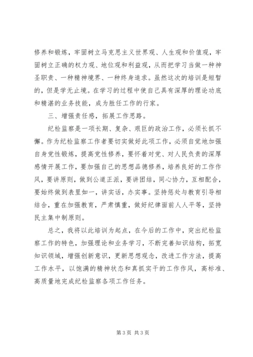 学习纪检监察会议精神心得体会 (5).docx