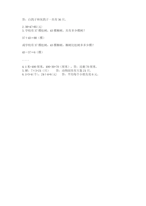 小学数学试卷二年级上册期中测试卷附答案（实用）.docx