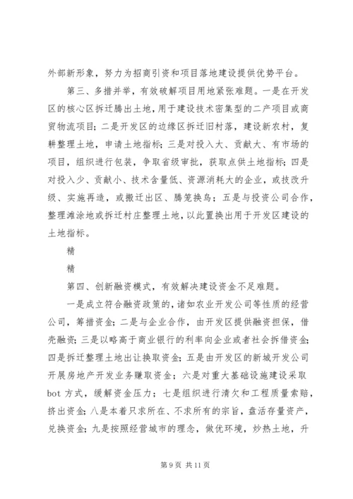 在省委吴德刚同志来杨集调研工作时的汇报材料 (4).docx
