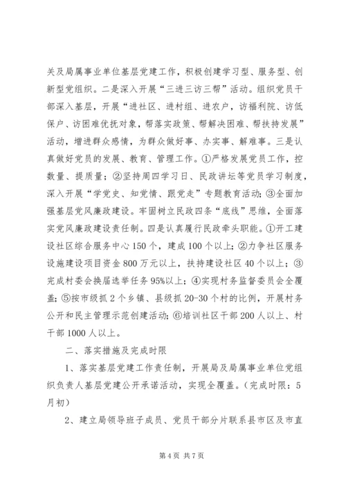 乡镇平安建设工作承诺书.docx