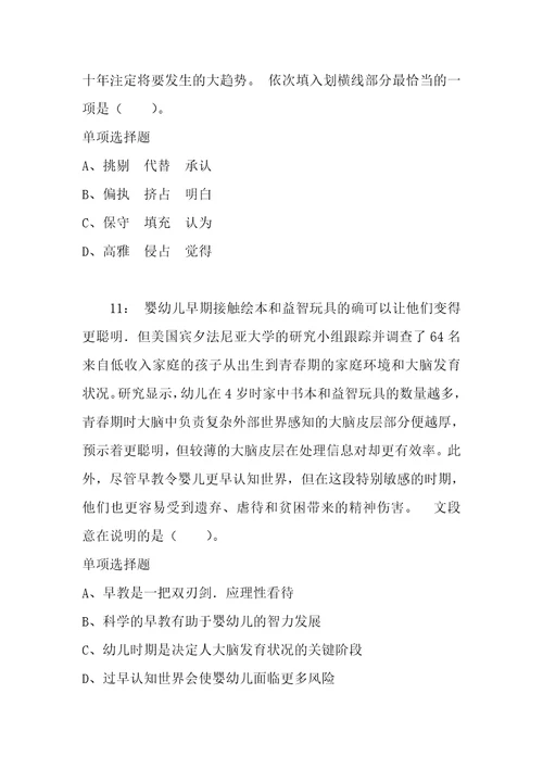 公务员言语理解通关试题每日练2021年05月21日4597