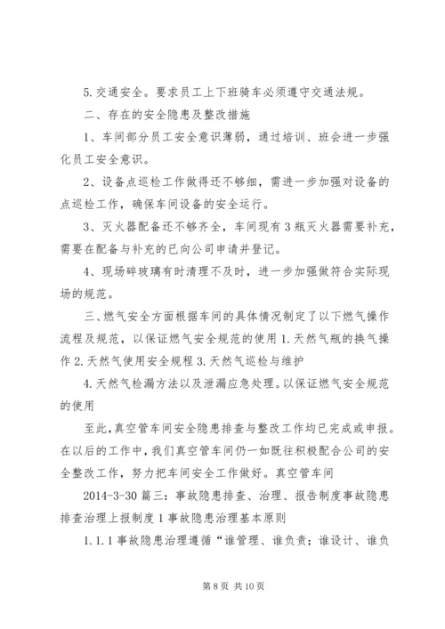 事故隐患排查整改报告.docx