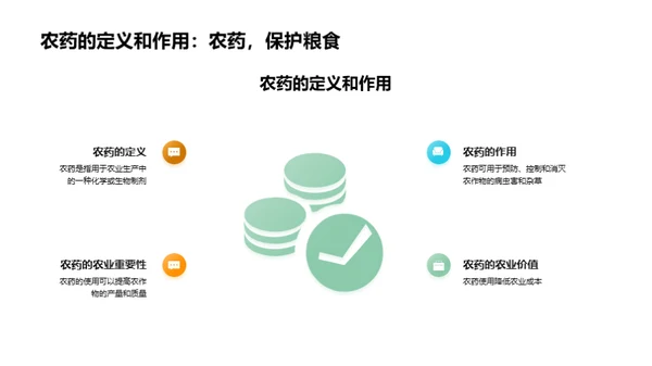 科学使用农药