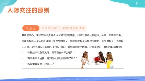 人际交往商务培训PPT课件