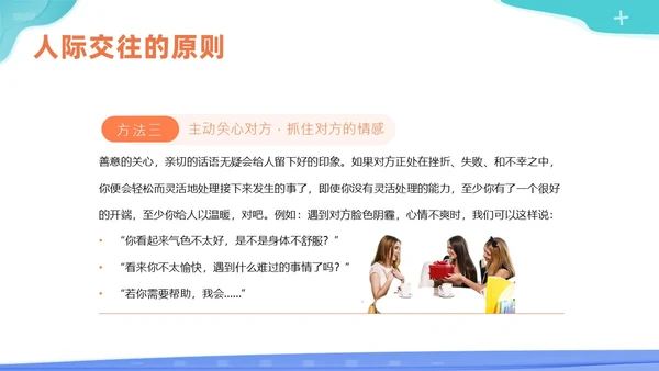 人际交往商务培训PPT课件