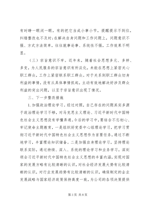 对照党章党规找差距查摆问题剖析材料.docx