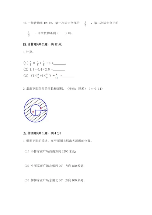 2022六年级上册数学期末考试试卷含完整答案【必刷】.docx