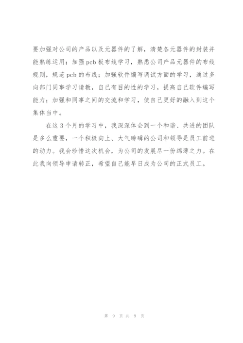 硬件工程师试用期工作心得.docx